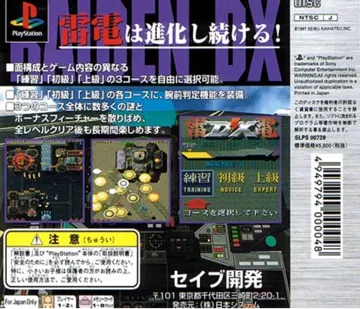 Raiden DX (JP) box cover back